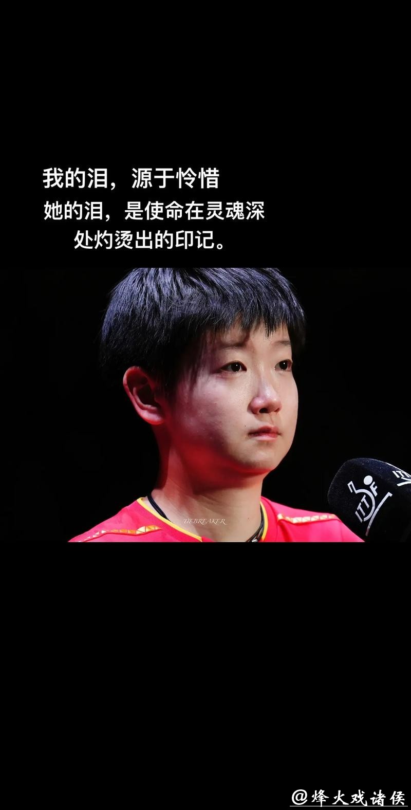 3大真相炸裂！陈梦情史反转，孙颖莎沉默藏着怎样的煎熬？