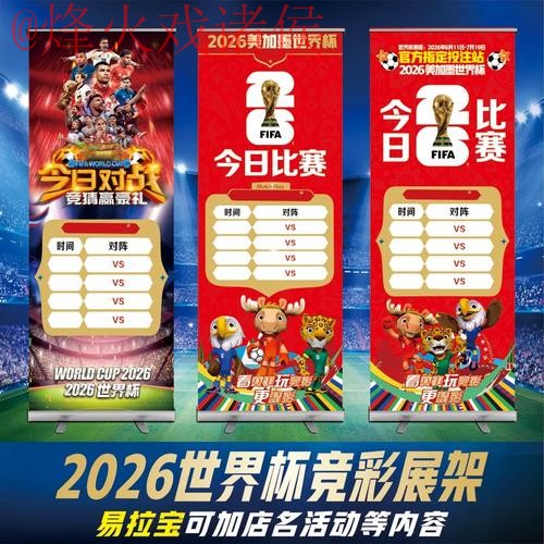 2026世界杯投注入口最佳推荐攻略 2026世界杯投注入口最佳推荐攻略